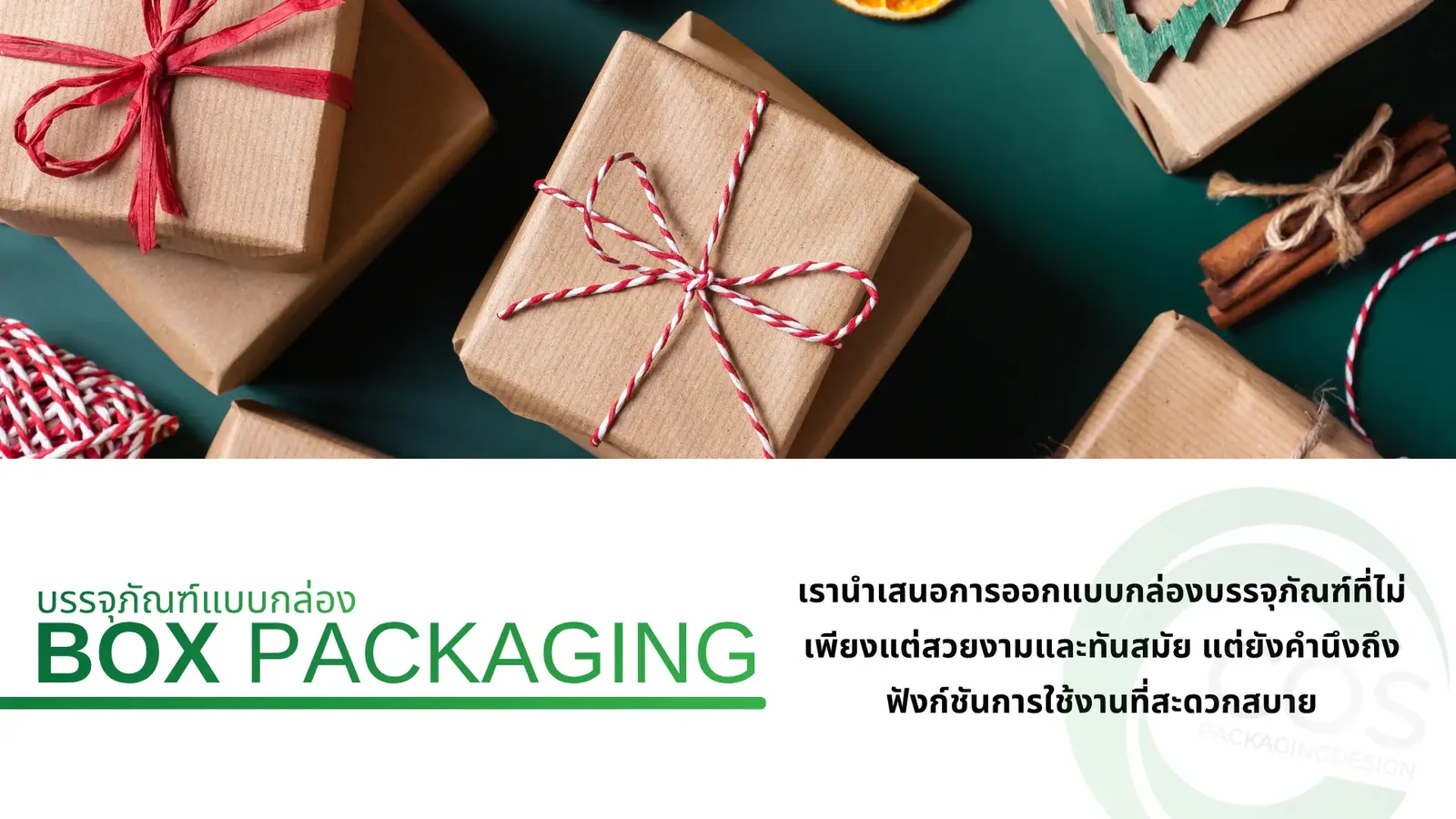 กล่องบรรจุภัณฑ์กระดาษผูกเชือกสีแดง วางบนพื้นสีกรีน ใช้สำหรับงานกล่องสินค้า และ packageกล่อง / packagingกระดาษ / packagingกล่อง / แพคเกจจิ้งกล่อง / ออกแบบpackagingdesign
