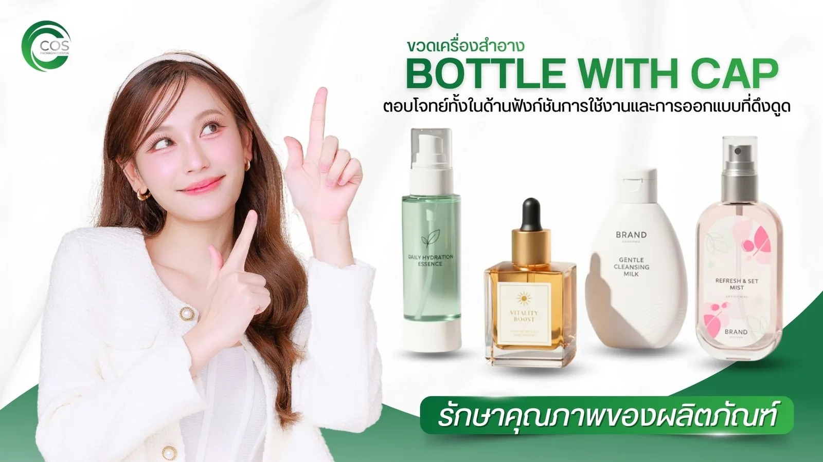 Bottle With Cap ขวดเครื่องสำอาง