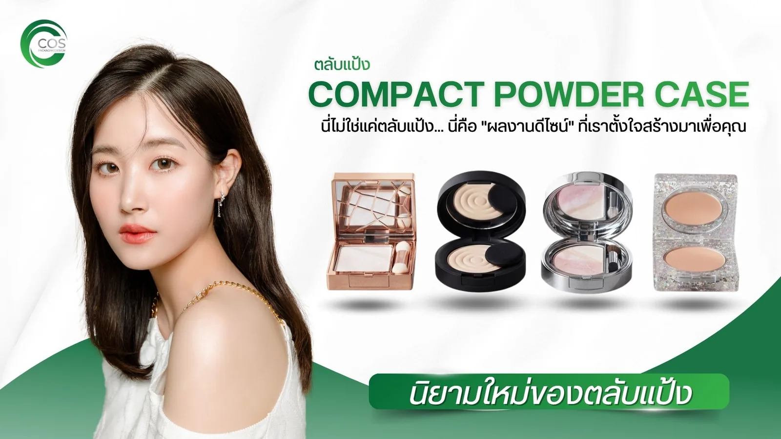 Compact Powder Case ตลับแป้ง