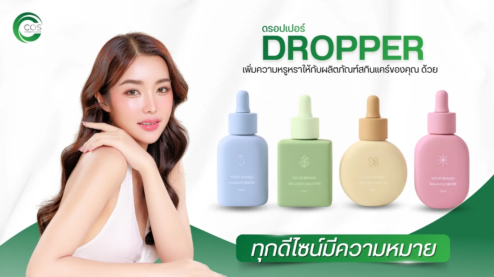 Dropper ดรอปเปอร์ ขวดเซรั่ม