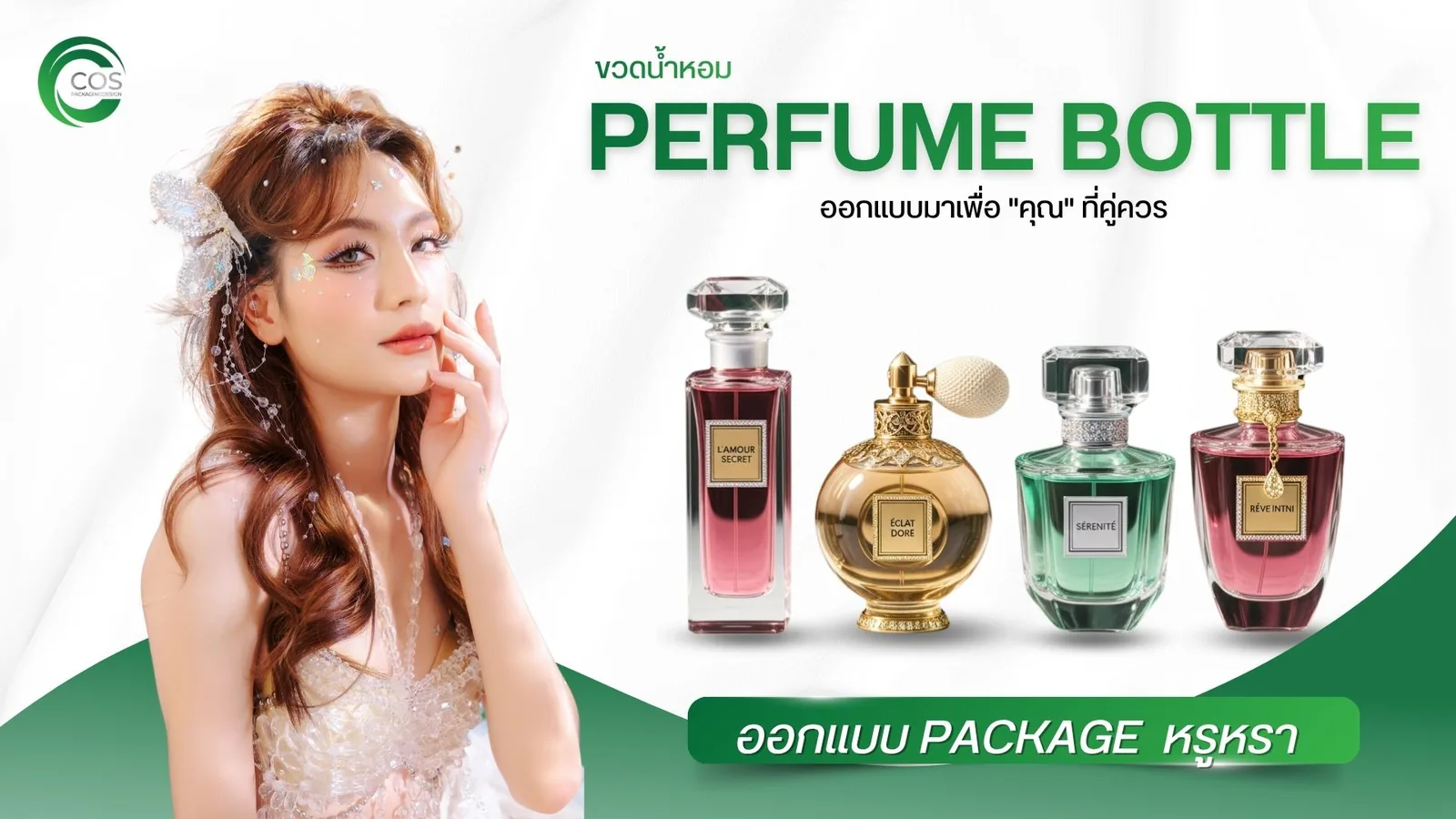 Perfume Bottle ขวดน้ำหอม