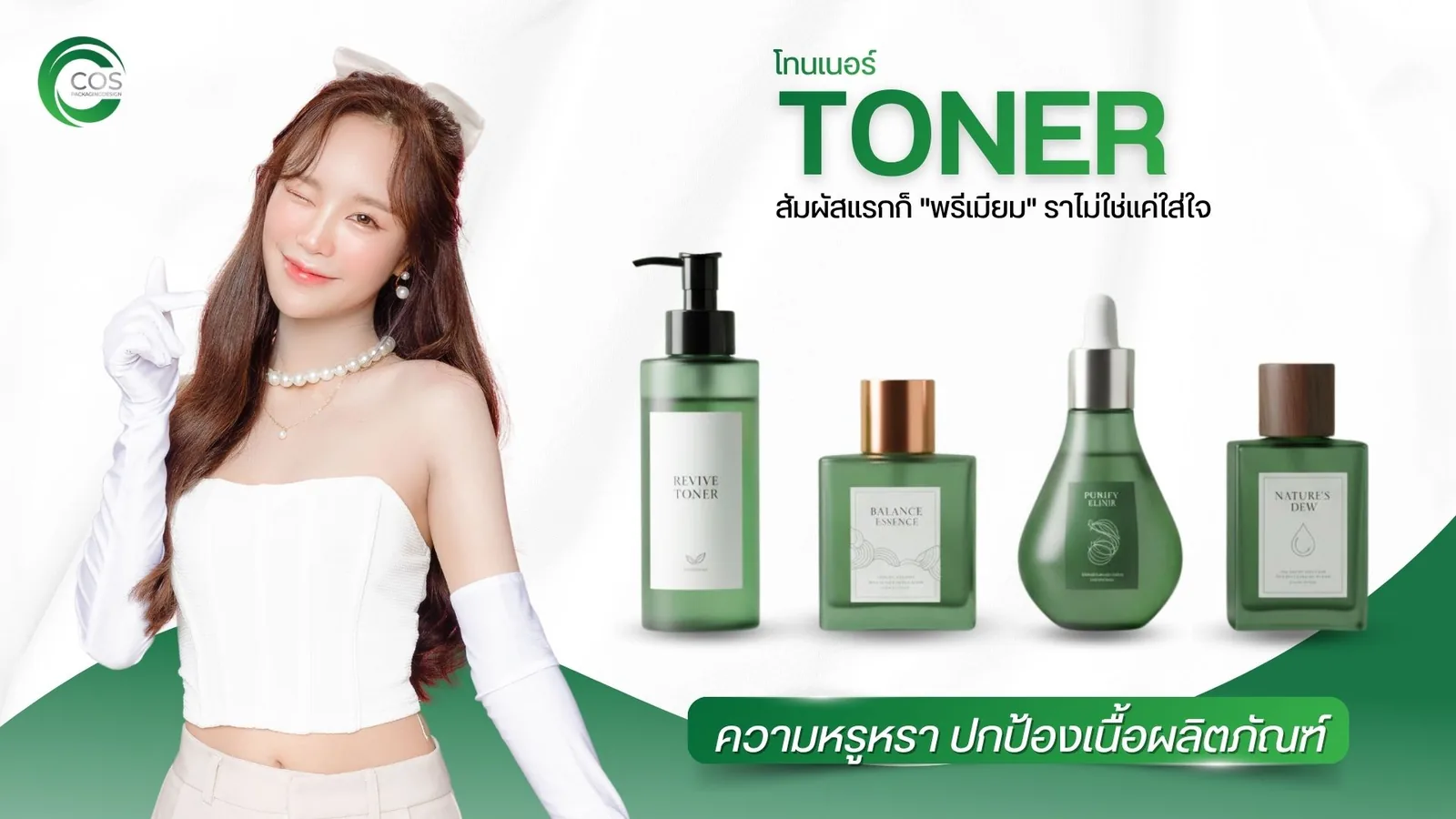 Toner Bottle ขวดโทนเนอร์